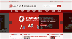 Desktop Screenshot of maths.snnu.edu.cn